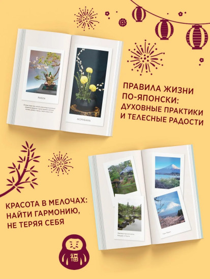 Секреты японского счастья за 60 минут. Японизм. Нагоми. Омоияри. Икигай. Комплект из 4 книг