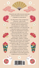Секреты японского счастья за 60 минут. Японизм. Нагоми. Омоияри. Икигай. Комплект из 4 книг - Фото 6