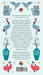 Секреты японского счастья за 60 минут. Японизм. Нагоми. Омоияри. Икигай. Комплект из 4 книг - Фото 10