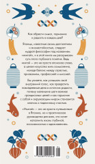 Секреты японского счастья за 60 минут. Японизм. Нагоми. Омоияри. Икигай. Комплект из 4 книг - Фото 18