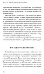 С вождями и без них. Том 2 - Фото 6