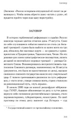 С вождями и без них. Том 2 - Фото 8
