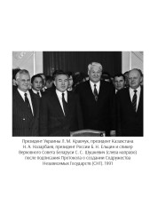 С вождями и без них. Том 2 - Фото 9