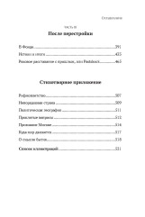С вождями и без них. Том 2 - Фото 13
