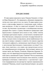 С вождями и без них. Том 1 - Фото 6