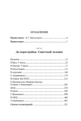 С вождями и без них. Том 1 - Фото 10