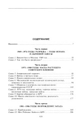 Секретный проект. Исчерпывающая инсайдерская история пяти президентов и того, как они вели холодную войну - Фото 1