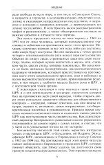 Секретный проект. Исчерпывающая инсайдерская история пяти президентов и того, как они вели холодную войну - Фото 4