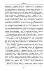Секретный проект. Исчерпывающая инсайдерская история пяти президентов и того, как они вели холодную войну - Фото 6