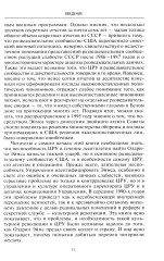 Секретный проект. Исчерпывающая инсайдерская история пяти президентов и того, как они вели холодную войну - Фото 7