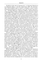 Секретный проект. Исчерпывающая инсайдерская история пяти президентов и того, как они вели холодную войну - Фото 8