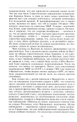 Секретный проект. Исчерпывающая инсайдерская история пяти президентов и того, как они вели холодную войну - Фото 9