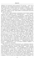 Секретный проект. Исчерпывающая инсайдерская история пяти президентов и того, как они вели холодную войну - Фото 10