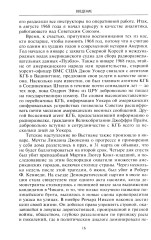 Секретный проект. Исчерпывающая инсайдерская история пяти президентов и того, как они вели холодную войну - Фото 11