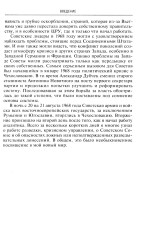 Секретный проект. Исчерпывающая инсайдерская история пяти президентов и того, как они вели холодную войну - Фото 12