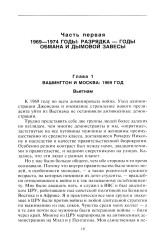 Секретный проект. Исчерпывающая инсайдерская история пяти президентов и того, как они вели холодную войну - Фото 13