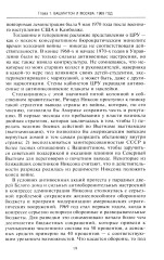 Секретный проект. Исчерпывающая инсайдерская история пяти президентов и того, как они вели холодную войну - Фото 14