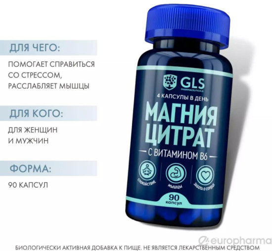 Магния цитрат с витамином В6, капсулы 500 мг, 90 шт