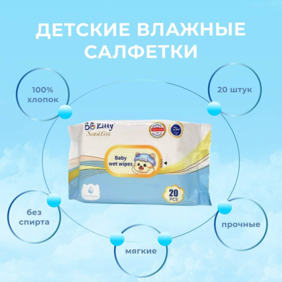 Детские влажные салфетки 20 шт