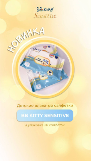 Детские влажные салфетки 20 шт