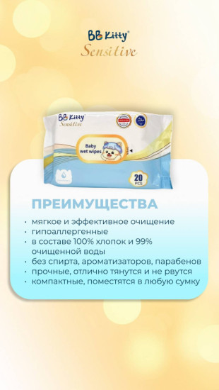 Детские влажные салфетки 20 шт
