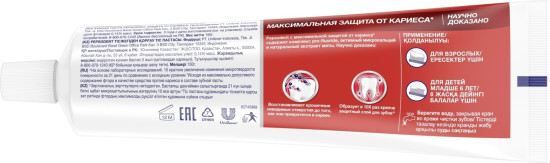 Зубная паста «Защита от кариеса»
