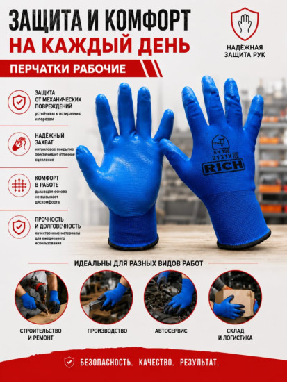 Перчатки защитные нейлоновые полиэфирные с латексом