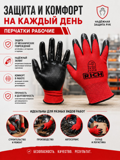 Перчатки защитные нейлоновые полиэфирные с латексом