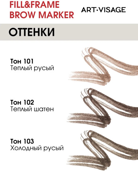 Маркер для бровей «Universe Fill & frame Brow Marker», оттенок 101 Теплый русый