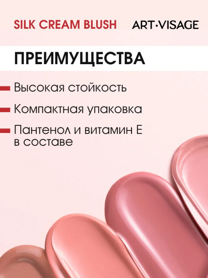 Румяна для лица кремовые «Silk Cream Blush», оттенок 431 Холодный розовый