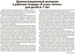 Подготовка к обучению грамоте. 6-7 лет. Демонстрационный материал к рабочей тетради «Я учусь читать» - Фото 6