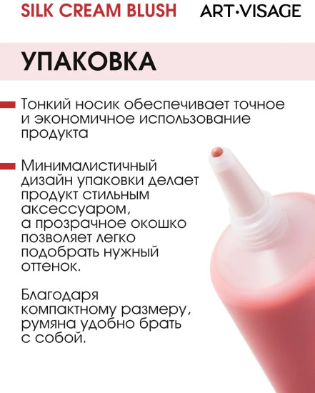Румяна для лица кремовые «Silk Cream Blush», оттенок 432 Светло-розовый