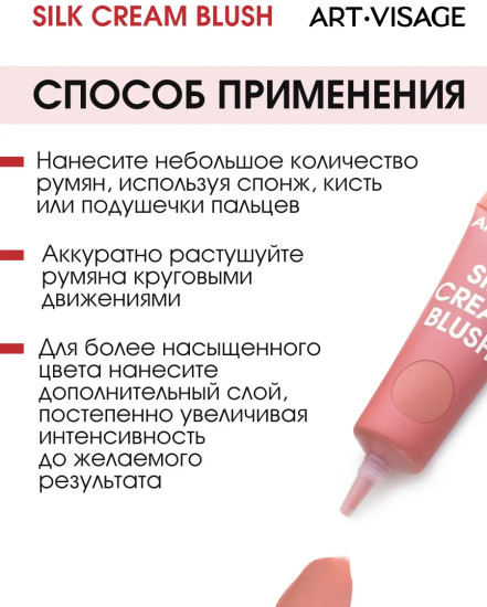 Румяна для лица кремовые «Silk Cream Blush», оттенок 432 Светло-розовый
