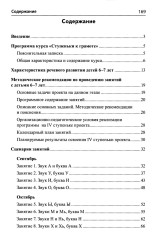 Подготовка к обучению грамоте. 6-7 лет. Методическое пособие к рабочей тетради «Я учусь читать» - Фото 1