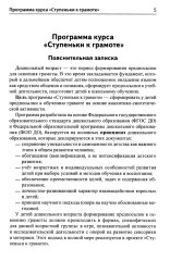 Подготовка к обучению грамоте. 6-7 лет. Методическое пособие к рабочей тетради «Я учусь читать» - Фото 4