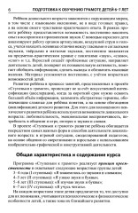 Подготовка к обучению грамоте. 6-7 лет. Методическое пособие к рабочей тетради «Я учусь читать» - Фото 5