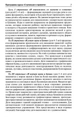 Подготовка к обучению грамоте. 6-7 лет. Методическое пособие к рабочей тетради «Я учусь читать» - Фото 6