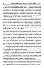Подготовка к обучению грамоте. 6-7 лет. Методическое пособие к рабочей тетради «Я учусь читать» - Фото 7