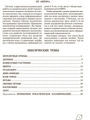Учим слова и предложения. Речевые игры и упражнения. Для детей 5-6 лет. Тетрадь №3 - Фото 2