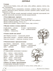 Учим слова и предложения. Речевые игры и упражнения. Для детей 5-6 лет. Тетрадь №3 - Фото 5