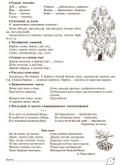 Учим слова и предложения. Речевые игры и упражнения. Для детей 5-6 лет. Тетрадь №3 - Фото 6