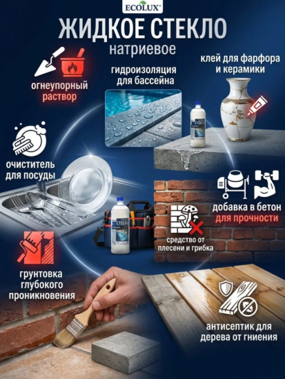 Жидкое стекло натриевое