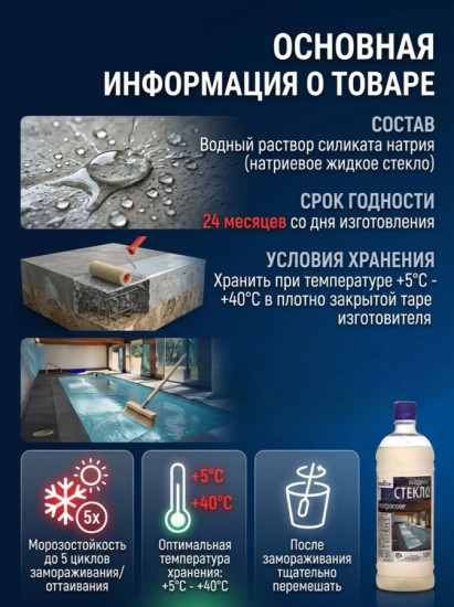 Жидкое стекло натриевое
