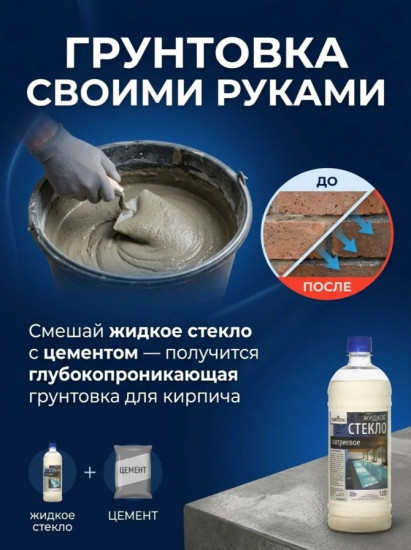 Жидкое стекло натриевое