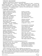 Учим слова и предложения. Речевые игры и упражнения. Для детей 6-7 лет. Тетрадь №2 - Фото 4