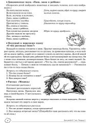 Учим слова и предложения. Речевые игры и упражнения. Для детей 6-7 лет. Тетрадь №2 - Фото 5
