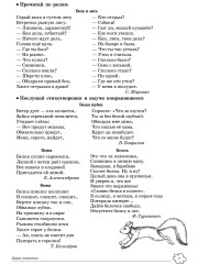 Учим слова и предложения. Речевые игры и упражнения. Для детей 6-7 лет. Тетрадь №2 - Фото 6