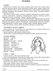 Учим слова и предложения. Речевые игры и упражнения. Для детей 6-7 лет. Тетрадь №2 - Фото 7
