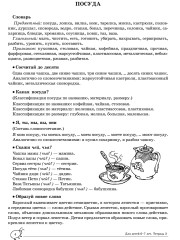 Учим слова и предложения. Речевые игры и упражнения. Для детей 6-7 лет. Тетрадь №3 - Фото 3