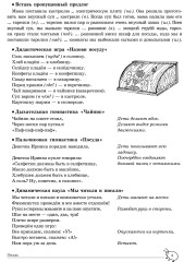 Учим слова и предложения. Речевые игры и упражнения. Для детей 6-7 лет. Тетрадь №3 - Фото 4